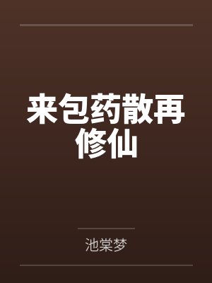 包来包去什么意思 包来包去什么意思