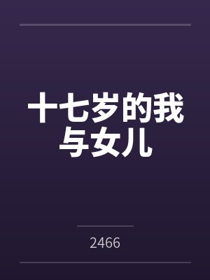 和十七岁女生关系算犯罪吗