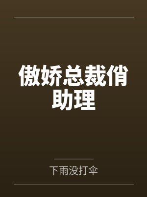 叶冉希凌肖奈小说免费在线阅读 叶冉希凌肖奈小说免费在线阅读