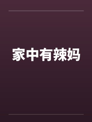 屋里有辣味是怎么回事 屋里有辣味是怎么回事