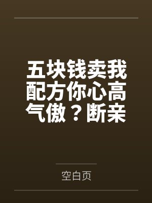 五块钱俩 五块钱俩